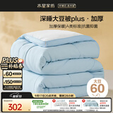 水星家纺被子冬被60%大豆被纤维被冬季被子加厚保暖被芯200x230cm约7.6斤