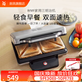 WMF福腾宝 早餐机 三明治机面包机 电饼铛家用多功能轻食机华夫饼机小型双盘吐司机 三明治机
