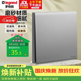 罗格朗（LEGRAND）开关插座面板 简悦系列深砂银色 86型墙壁插座 一位中途开关