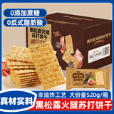 立王驾到黑松露火腿苏打饼干无蔗糖黎麦奇亚籽早餐休闲零食品商超同款520g