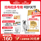 皇家狗粮 拉布拉多成犬狗粮 犬粮 宠物大型犬 LR30 全价犬粮≥15月3KG
