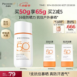 百雀羚（PECHOIN）骄阳倍护防晒乳50g SPF50+PA++++户外防汗透气生日礼物