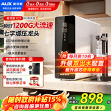 奥克斯（AUX）净水器家用1400G流速母婴直饮0阻垢厨下式RO反渗透台下用净饮一体机接自来水官方排行前十名 【升级款】蜂窝七字增压龙头