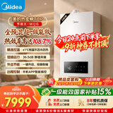美的（Midea）全预混冷凝超一级能效低噪环保燃气壁挂炉天然气供暖 地暖暖气片采暖锅炉热水器LL1GBQ24-MQGⅠ