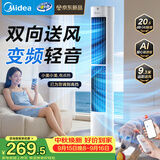 美的（Midea）【直流变频】语音定时塔扇 卧室静音家用电风扇 母婴立式小型无叶风扇摇头落地扇双向送风 ZDJ09SD