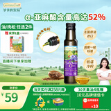 爷爷的农场亚麻籽油食用油100ml 进口热炒凉拌辅食油 赠婴儿宝宝辅食谱