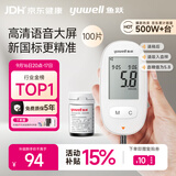 鱼跃580血糖仪家用医用级语音播报血糖检测仪金榜 仪器+100支试纸