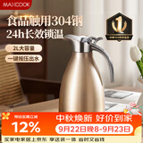 美厨（MAXCOOK）保温壶暖水壶 304不锈钢真空热水瓶家用开水壶大容量2L MCH-055