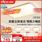 雷士（NVC）吸顶灯智能客厅灯已接入米家APPLED照明灯饰柠梦舒适光 包安装