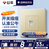 公牛（BULL）G07香槟金开关插座面板全屋套装家用86型5孔插座暗装二三插双控 网络插座