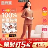 宜而爽【一等品100%纯棉】女士保暖内衣套装抗静电全棉秋衣秋裤棉毛衫裤
