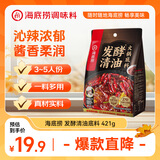 海底捞火锅底料 发酵清油火锅底料421g 冒菜干锅料 清油火锅调料