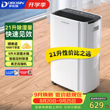 多乐信（DOROSIN）除湿机/抽湿机 除湿量21升/天 42㎡家用轻音地下室干衣除湿吸湿器 客卧除潮干燥机ER-20