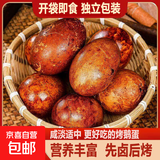 【单个80-100g】五香现烤非洲雁鹅蛋香浓美味低盐卤蛋低钠即食 五香烤鹅蛋【到手20个特大号】单个80-100g 独立包装【先卤后烤】营养丰富