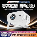 志高2026新款投影仪家用卧室4K超高清家庭影院小型便携办公投影仪商用办公室会议室投影开会用投影机 M8白色超清旗舰款【电动对焦+白天直投+AI语音】 志高2026新款云台投影仪【送影视会员】