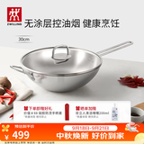 双立人（ZWILLING）中式炒锅不锈钢炒菜锅无涂层锅具电磁炉通用NovaPlus可进洗碗机 不锈钢炒锅 30cm