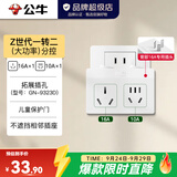 公牛（BULL）插座转换器一转多 无线插排usb 多功能拓展插座大功率空调热水器 大功率【16A转16A+10A|分控】Z9323D