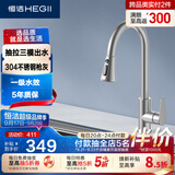恒洁（HEGII）抽拉式厨房水龙头 304不锈钢三出水水槽冷热水龙头HMF910-412-SN