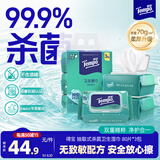得宝（TEMPO）杀菌卫生湿巾 80片*3包 抽取式 杀菌率99.9% 温和不刺激 家庭装