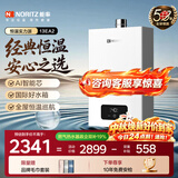 能率（NORITZ）【小云朵EA2】13升燃气热水器天然气 AI智慧芯 恒温巡航 下置风机 上门安装13EA2FEX防冻