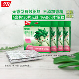 华力绿宝宝电热蚊香片30片 无香味 蚊香器 插电式驱蚊防蚊片补充装 无香30片*4盒 无蚊香器