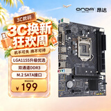 昂达（ONDA）H61M（Intel H61/LGA1155） 办公优选 主板