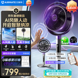 艾美特（AIRMATE）【AI风随人动】空气循环扇电风扇落地扇一级能效超静音直流变频家用卧室语音遥控电扇AIR17PROMAX