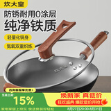 炊大皇铁锅不易生锈炒锅无涂层轻量防滑铸铁锅34cm