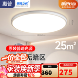 惠普护眼卧室吸顶灯简约led极简超薄普瑞中山灯具房间灯 臻之光包安装