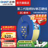 正泰（CHNT）阻燃电线BV2.5/4/6平方单股铜芯电线 电缆线国标电源线家用铜芯线 阻燃｜黄色零线BV4  100米