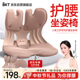 BKT中秋礼品实用护腰坐垫靠背垫久坐学习办公护腰椅汽车加大款腰靠