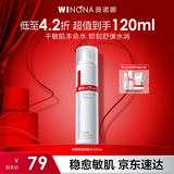 薇诺娜舒敏保湿润肤水120ml爽肤水补水修护教师节礼物