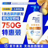 海飞丝生姜洗发水护根防断韧发750g男士女士洗头膏洗发露洗发液去屑