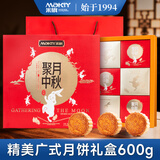 米旗月饼礼盒装蛋黄白莲蓉豆沙广式法式乳酪2026中秋节送礼礼品送长辈 【经典广式】聚月中秋月饼礼盒600g