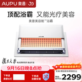 奥普（AUPU）【补贴15%】智能美容舱浴霸亮肤嫩肤美容仪光子大排灯换气风暖 【咨询客服享优惠】美容舱浴霸MR005