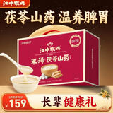 江中猴姑米稀猴头菇茯苓铁棍山药粉30天养胃粉营养品代餐中秋礼品礼盒750g