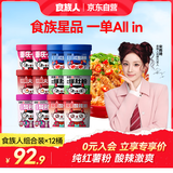 食族人酸辣粉12桶1654g速食夜宵非转基因Q弹重庆小面宵夜解馋方便速食