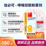 【原研进口】[信必可都保] 布地奈德福莫特罗吸入粉雾剂(I)80μg/4.5μg/吸*60吸/盒