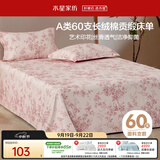 水星家纺床单纯棉100%全棉60支长绒棉贡缎A类抑菌被单床垫保护套160x230