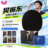 蝴蝶樊振东经典礼盒套装明星乒乓球拍横拍