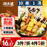 潮夫道关东煮串串400g(内含原味汤料包)火锅食材丸子麻辣烫便利店同款
