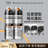 欧莱雅男士哑光塑型发膏发胶造型持久定型塑型喷雾200ml*2支