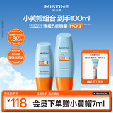 Mistine蜜丝婷防晒霜乳户外组合装小黄帽40ml+60mlspf50+军训男女通用
