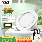 公牛（BULL）LED筒灯天花灯MT-B006B-AS白色金属筒灯6W3寸3000K 开孔70-85mm