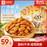 良品铺子扁桃仁500g/袋 巴旦木坚果炒货健康干果休闲零食中秋送礼