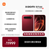 小米Xiaomi 18 Fold 新形态 中折叠手机 玄戒O3 AI旗舰处理器 徕卡2亿 西野红 12GB+512GB 5G手机