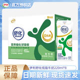 伊利 9月产舒化奶无乳糖牛奶125ml/220ml盒装营养早餐牛奶礼盒 9月产-8盒舒化低脂型220ml