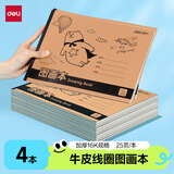 得力（deli）4本装120张A4胶装牛皮图画本单本30页幼儿园小学生美术绘画本画画本儿童涂鸦本学生开学文具