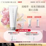 养生堂氨基酸温和净润洁面乳100g 脆弱肌绵密泡沫洗面奶 礼物送男女友