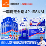 康比特（CPT）全马套餐 7重能量胶+酸轻片1盒 马拉松户外运动骑行运动恢复补充